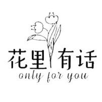 八里营花里有话-鲜花💐订婚宴预定