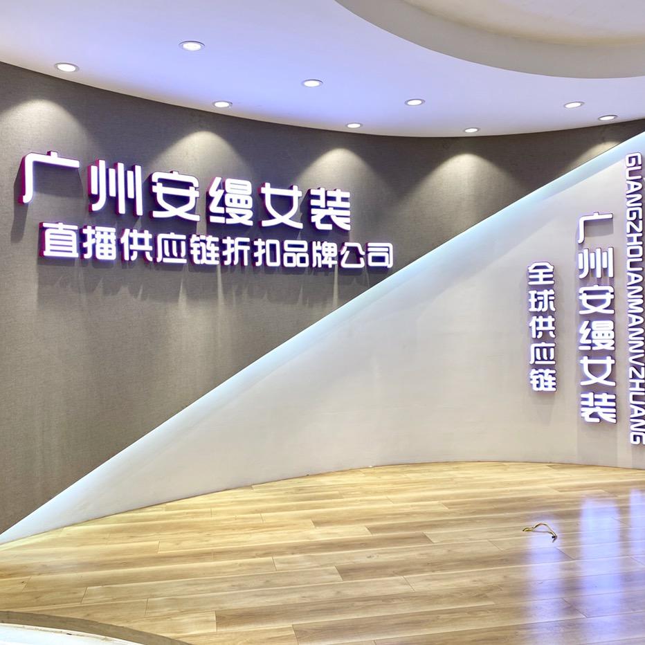 安缦时尚品牌撤柜女装供应链