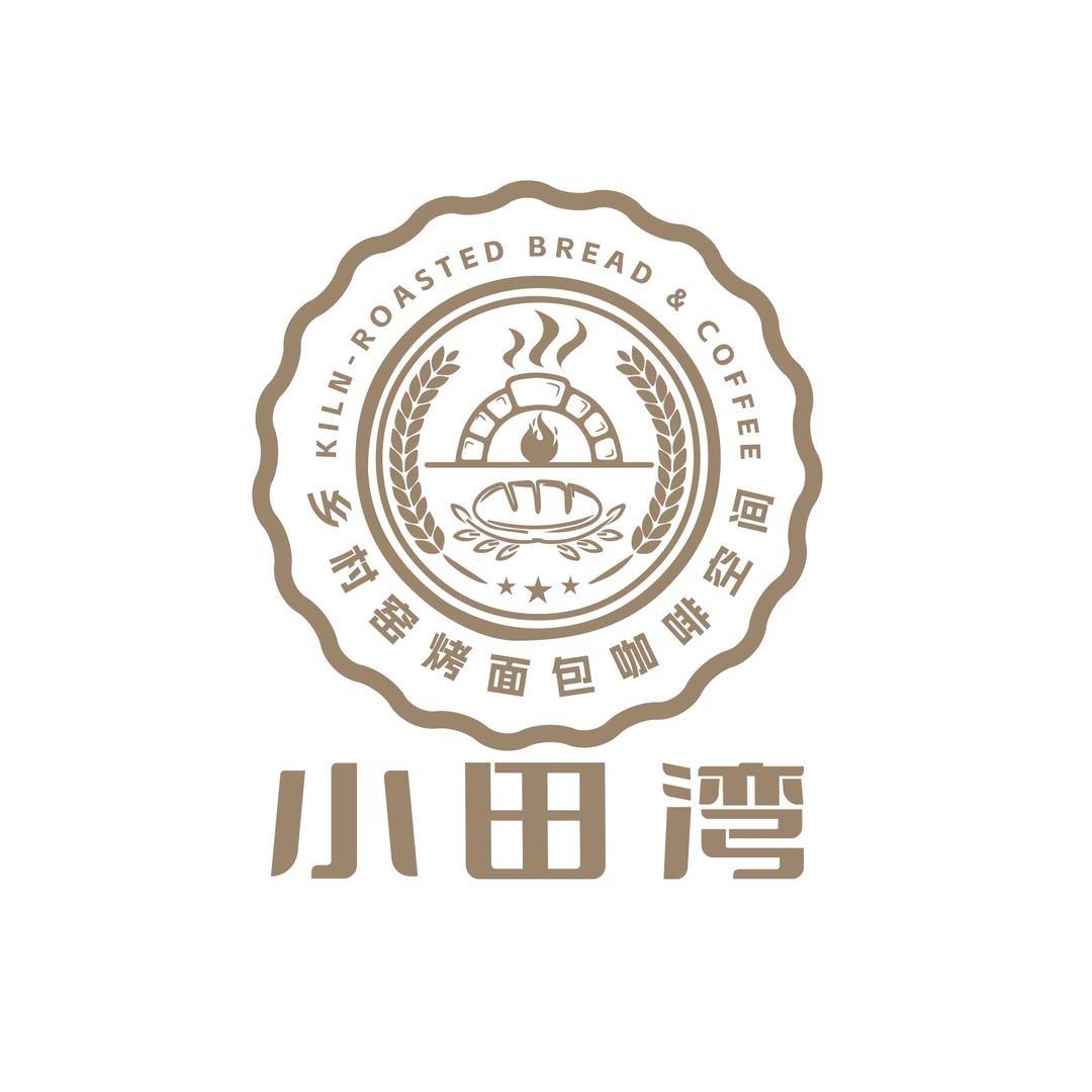 小田湾乡村窑烤面包咖啡空间