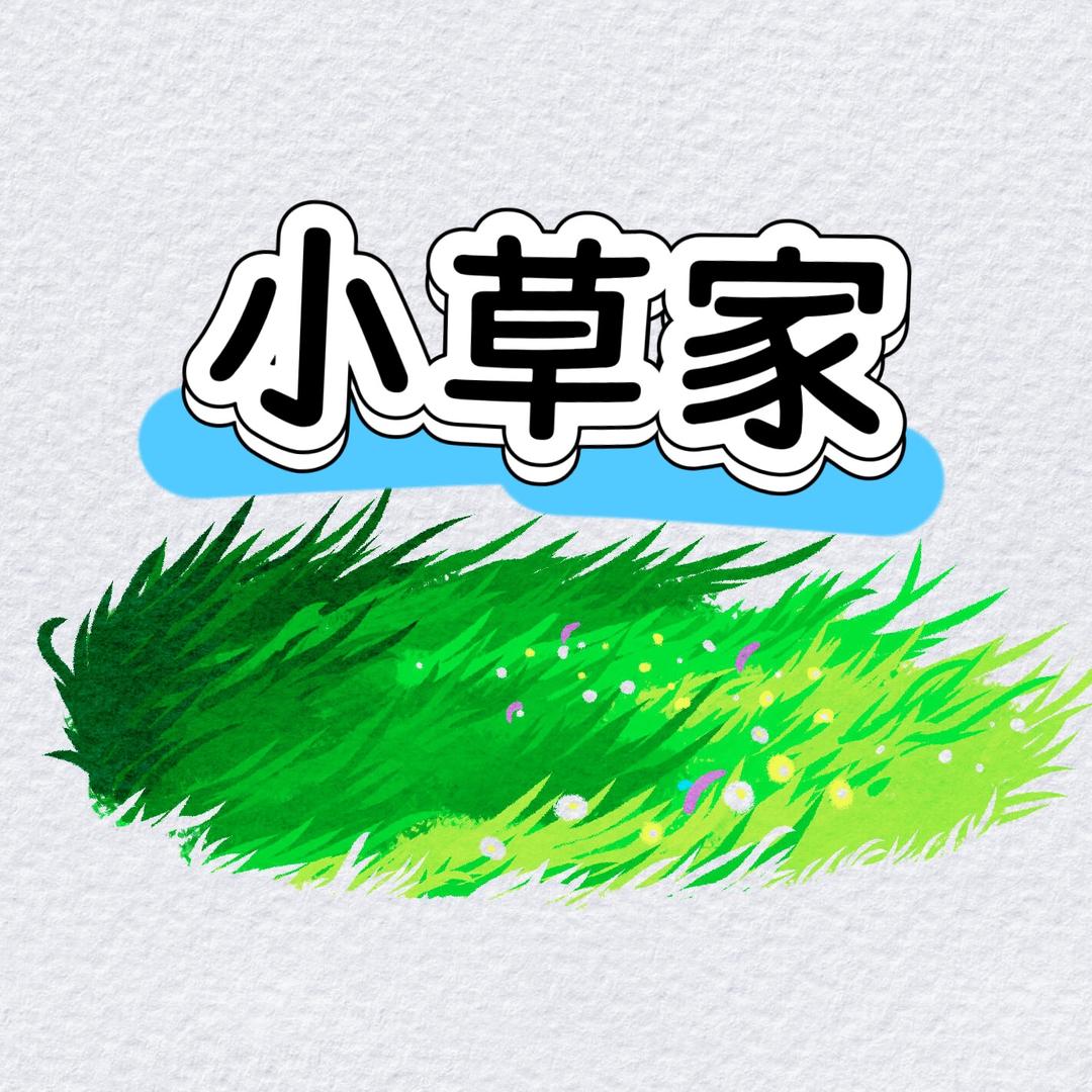 小草爱麻将