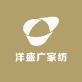 洋盛广家纺工厂店