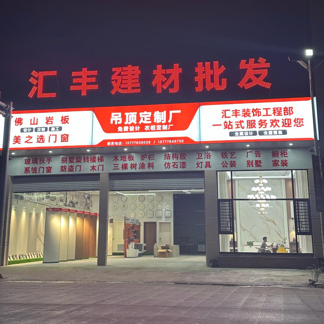 都安汇丰建材，全屋定制