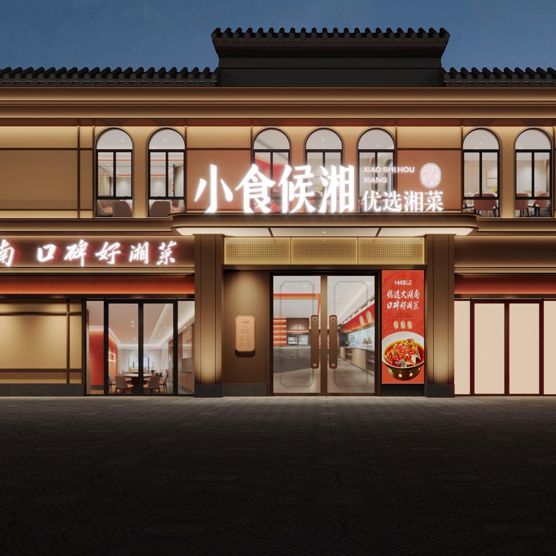 小食候湘上蔡店