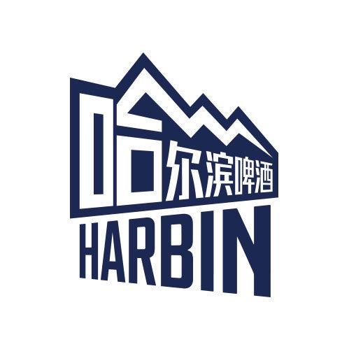 哈尔滨啤酒