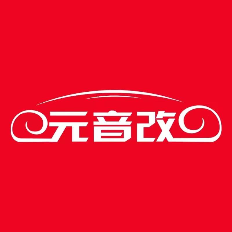 宁波元音改汽车音响改装