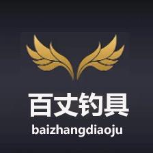 百丈钓具