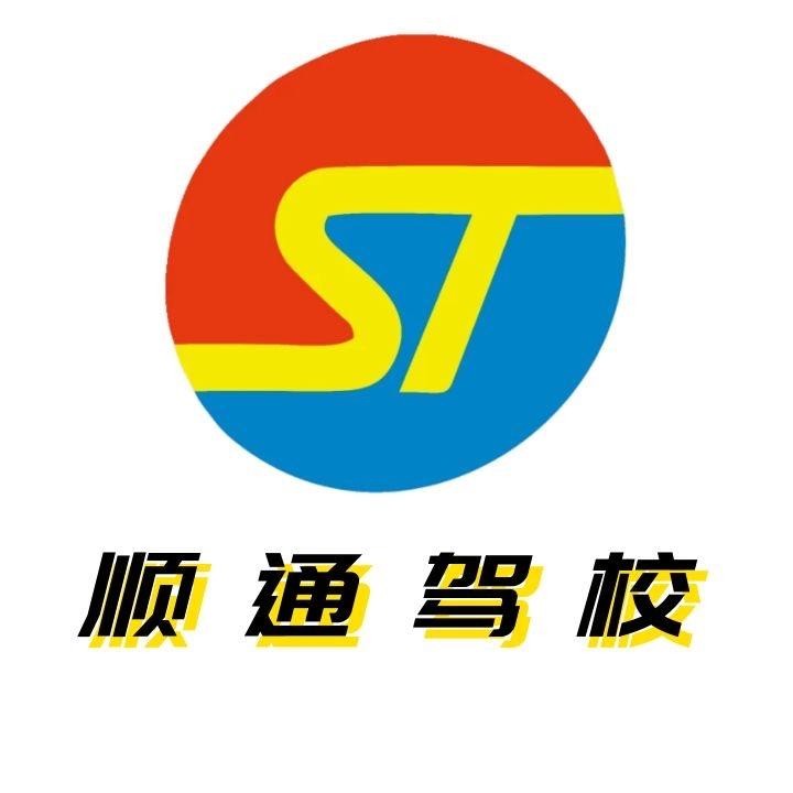 大旺顺通驾校