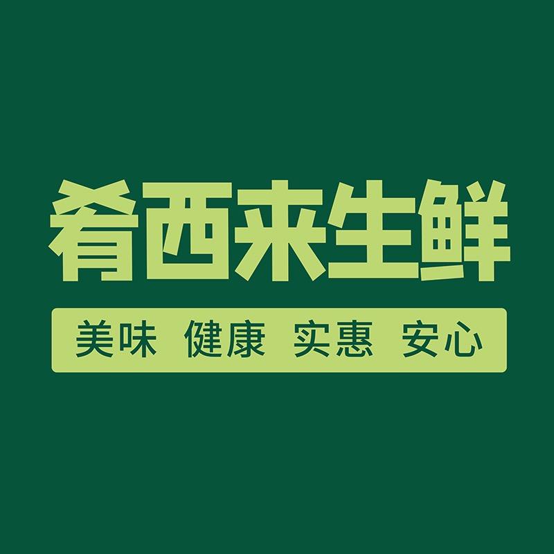 肴西来官方旗舰店