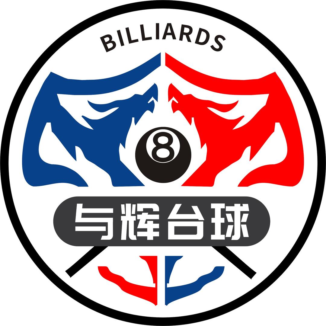 与辉台球俱乐部