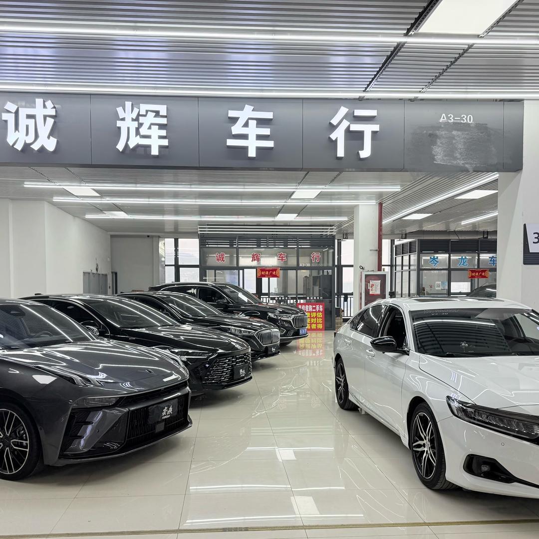 义乌诚辉二手车