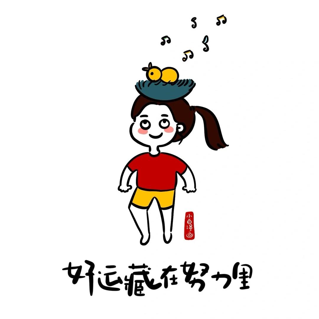 知足常乐❤️