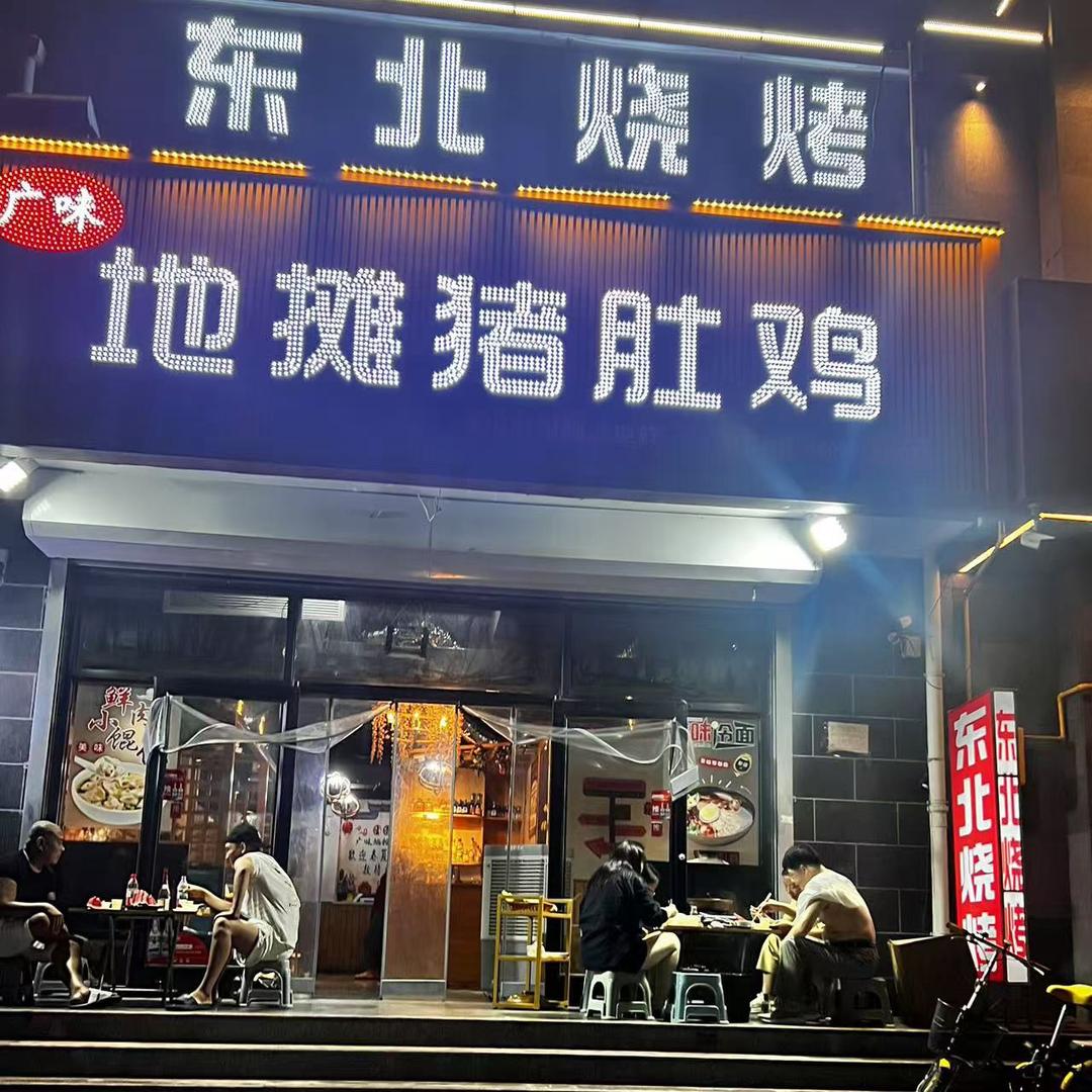 徐水广味地摊猪肚鸡