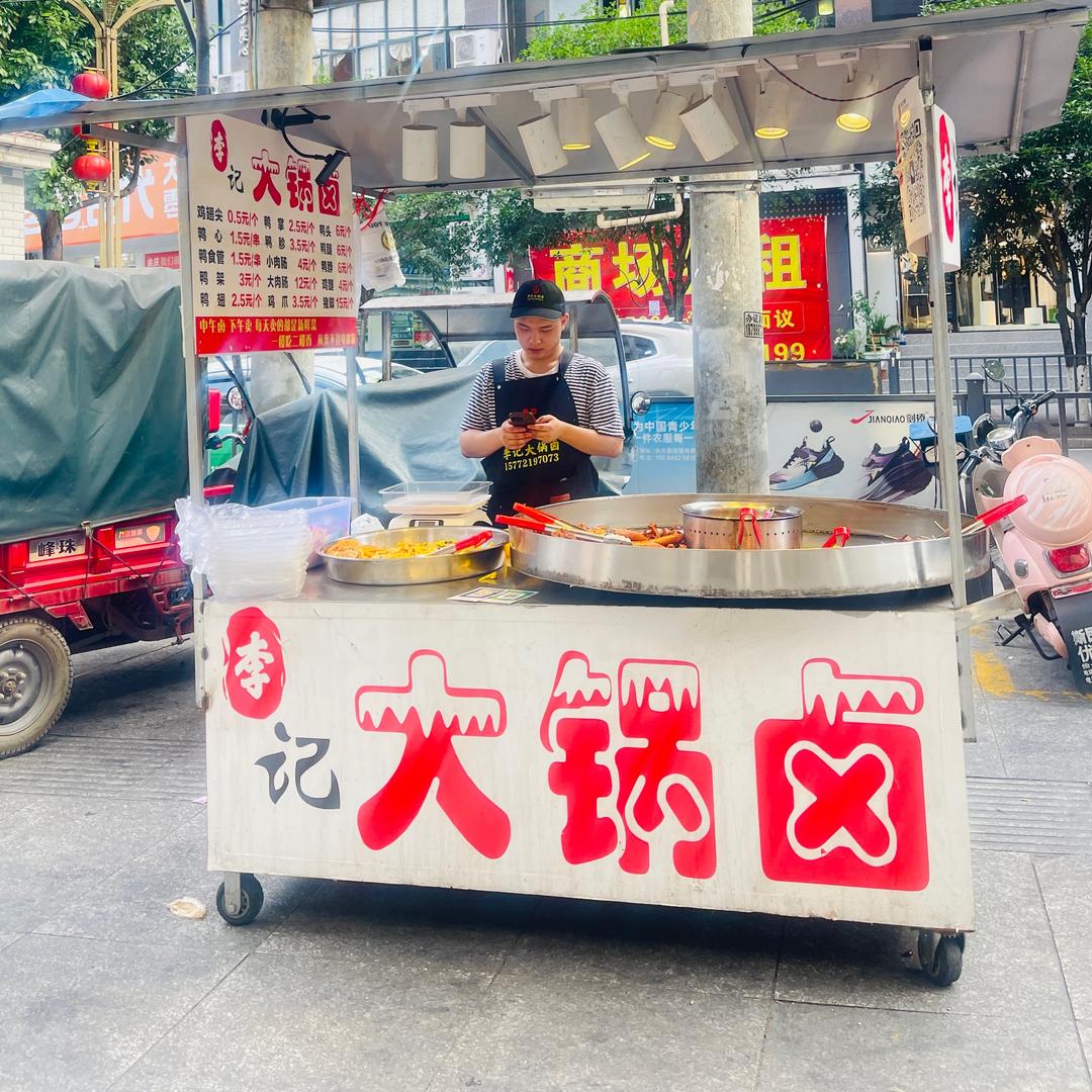 00后李记大锅卤👍