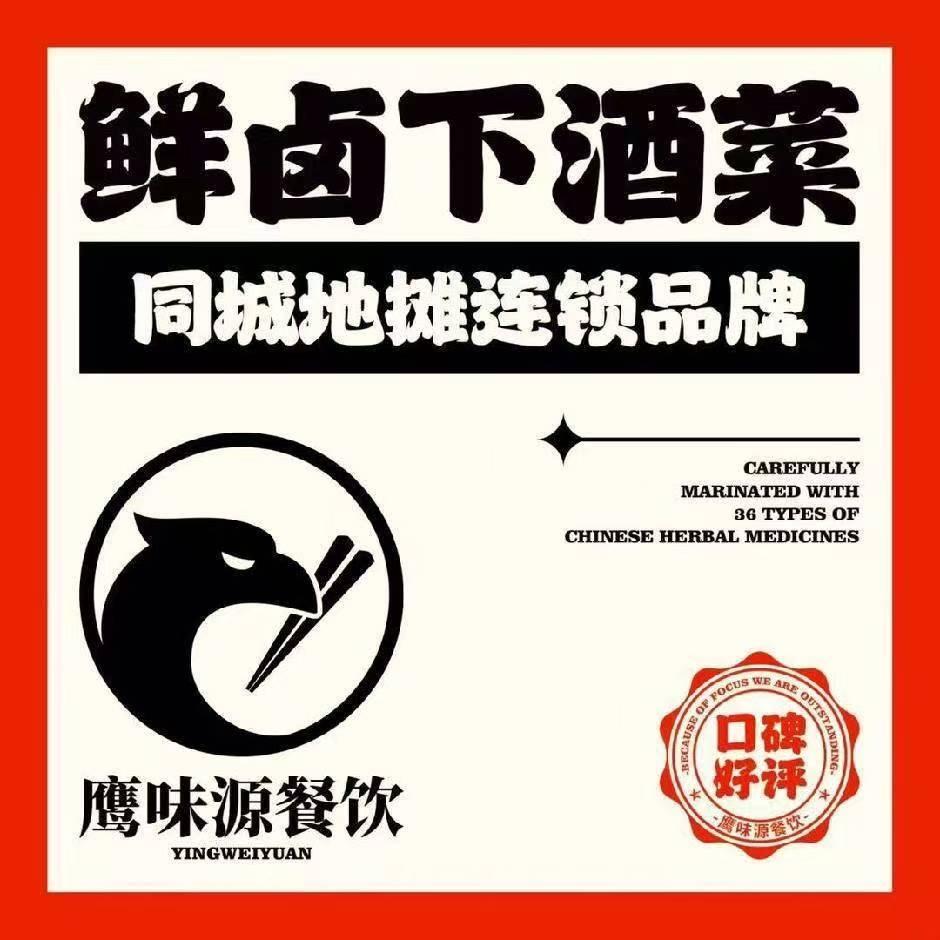 鹰味源鲜卤下酒菜（厂区）