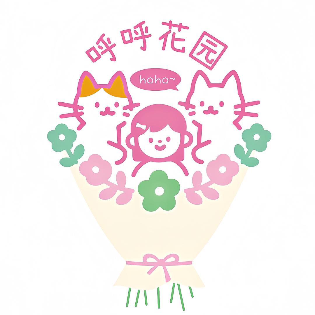 呼呼花园（孟津花店）