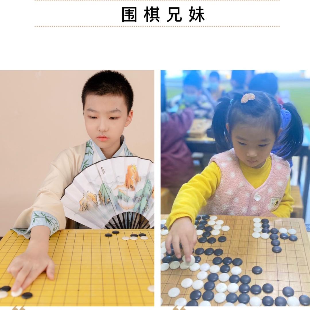 围棋兄妹
