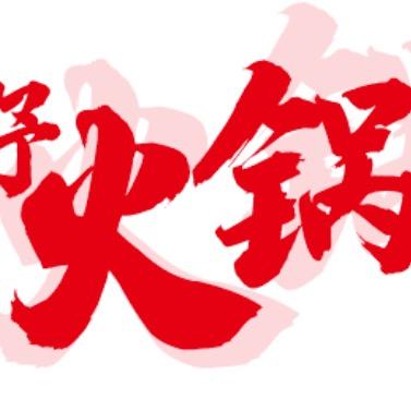 凤岗地摊野火锅！