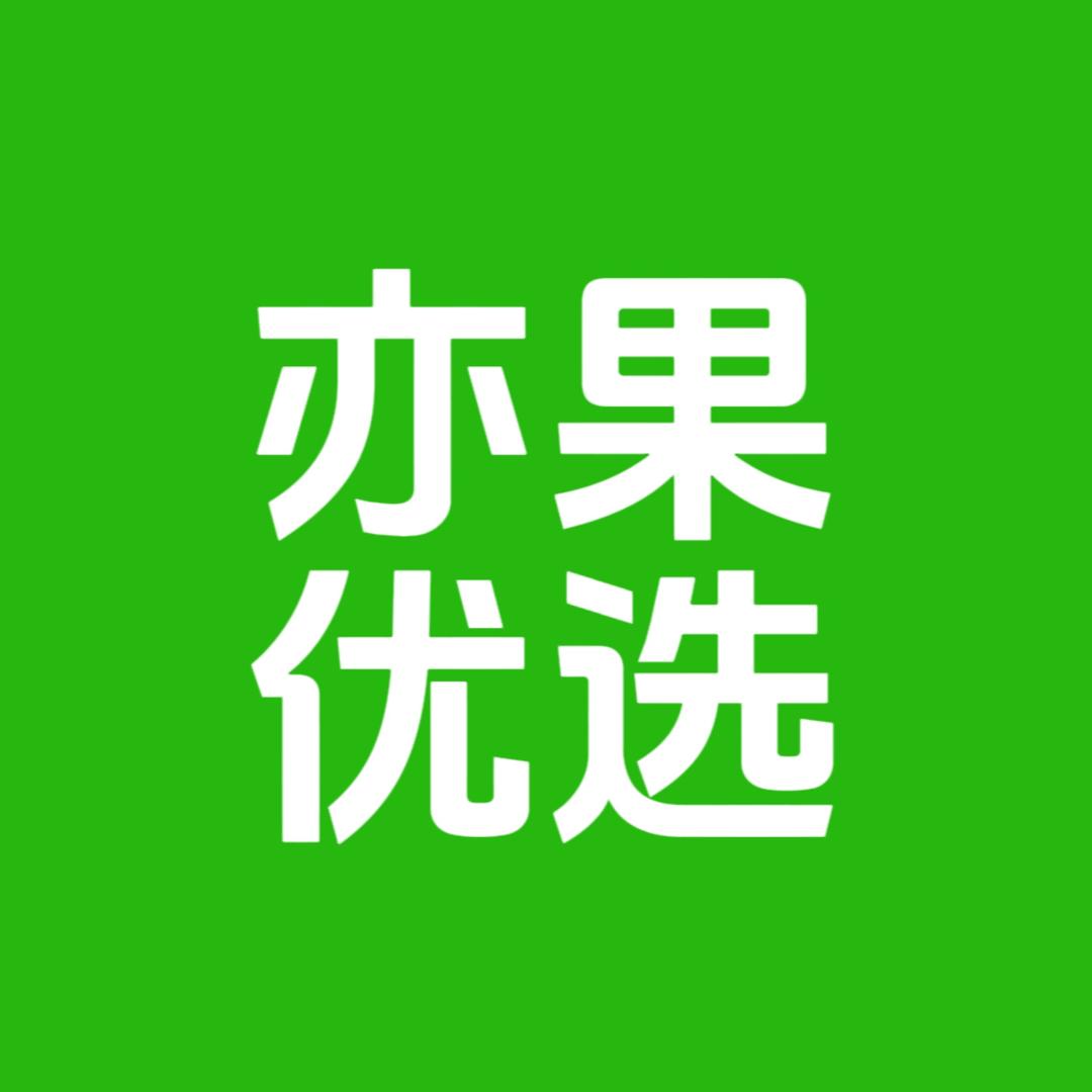 亦好鲜生（应季水果)