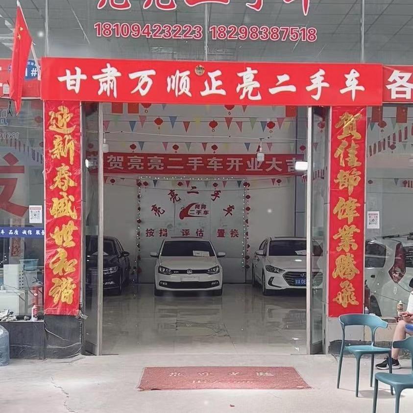 万顺正亮二手车，零首付