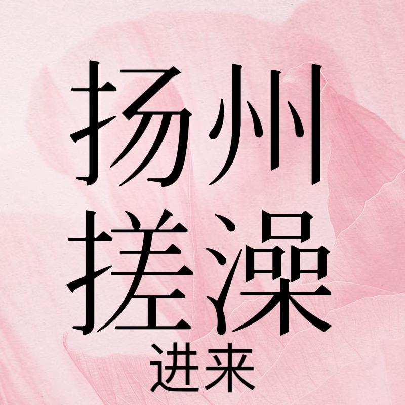 静沐健康会馆/道壹愈舍