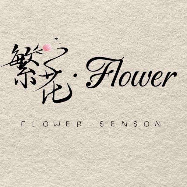 繁花·Flower season