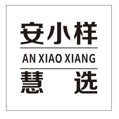 安小样童装服饰工厂店