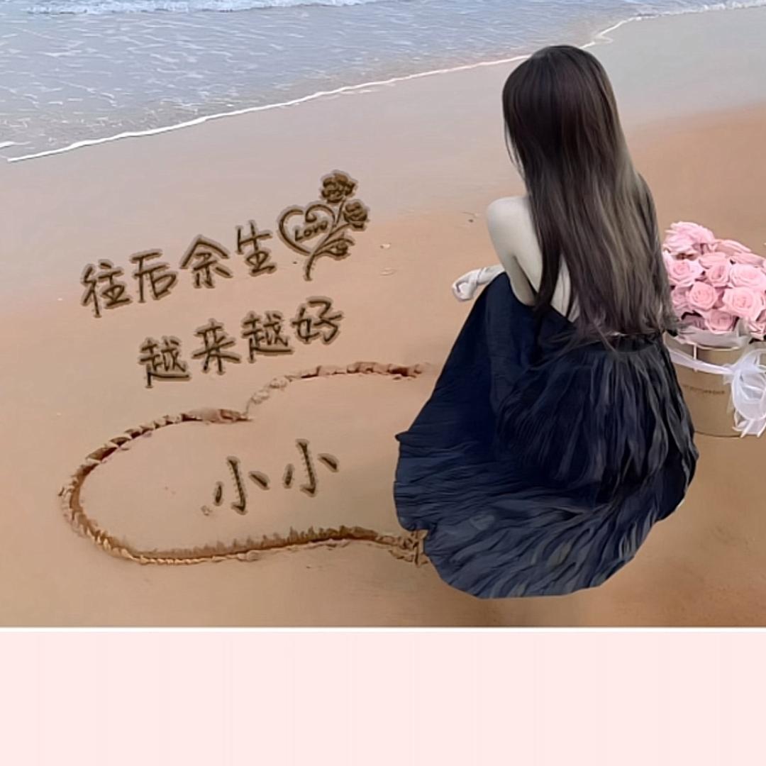 小 ❤️小
