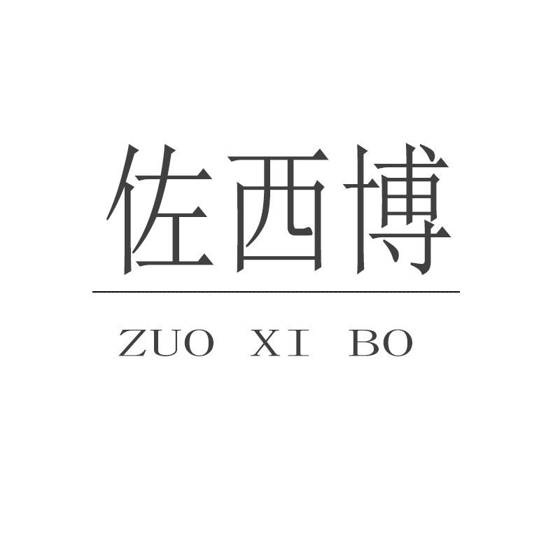 佐西博男装工厂店