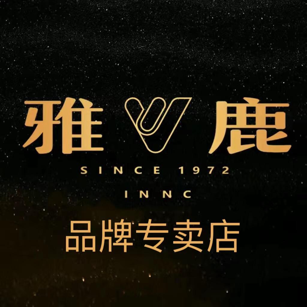 雅鹿慕兮专卖店