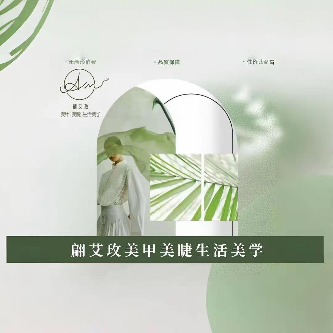 翩艾玫自助美甲美睫（南湖二店）