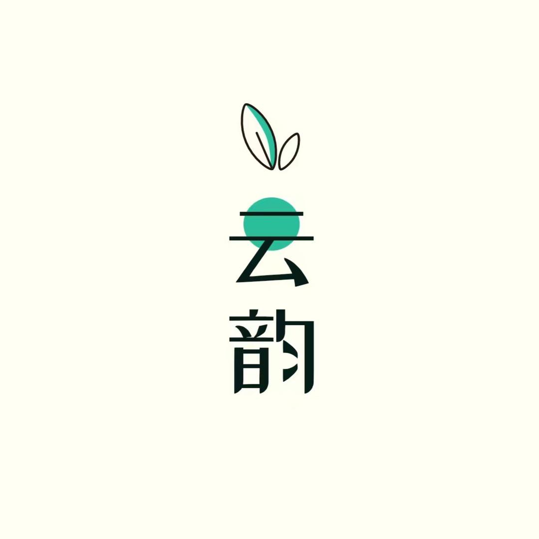 云韵茶叶一店