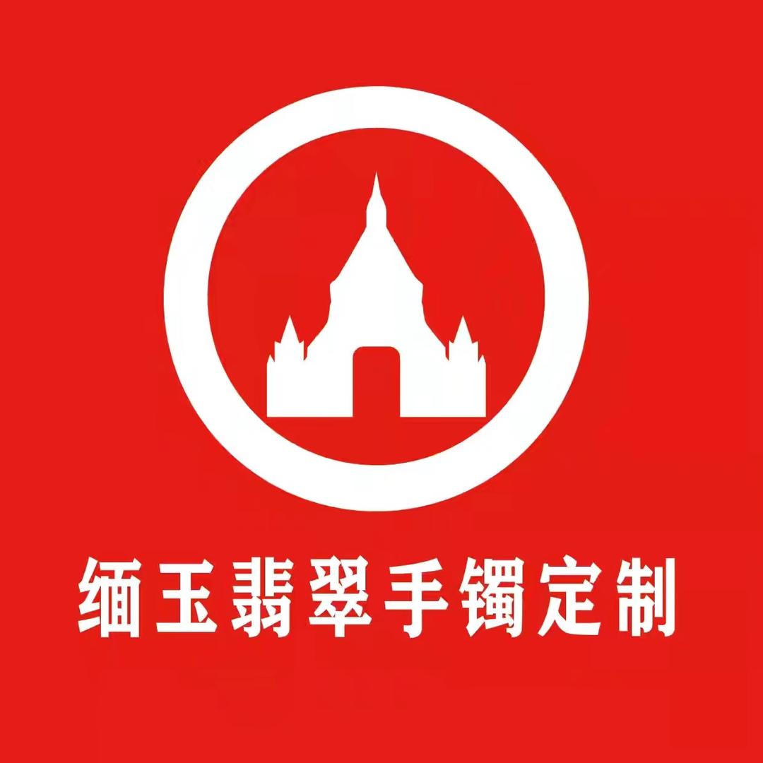 缅玉翡翠定制老店