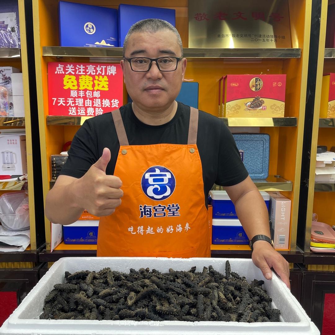 海宫堂磊哥海参