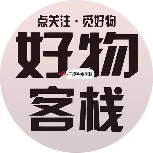 好物优选٩(•̤̀ᵕ•̤́๑)ᵒᵏᵎᵎᵎ