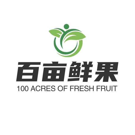 百亩鲜果