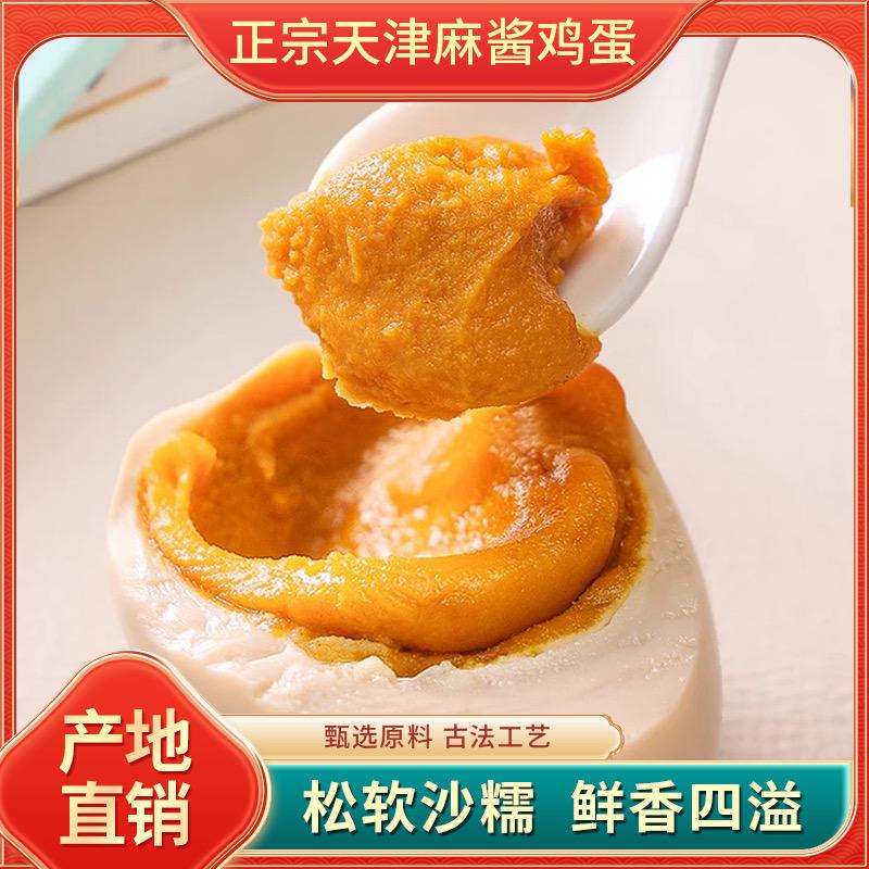 天津特产麻酱鸡蛋（源头厂家）