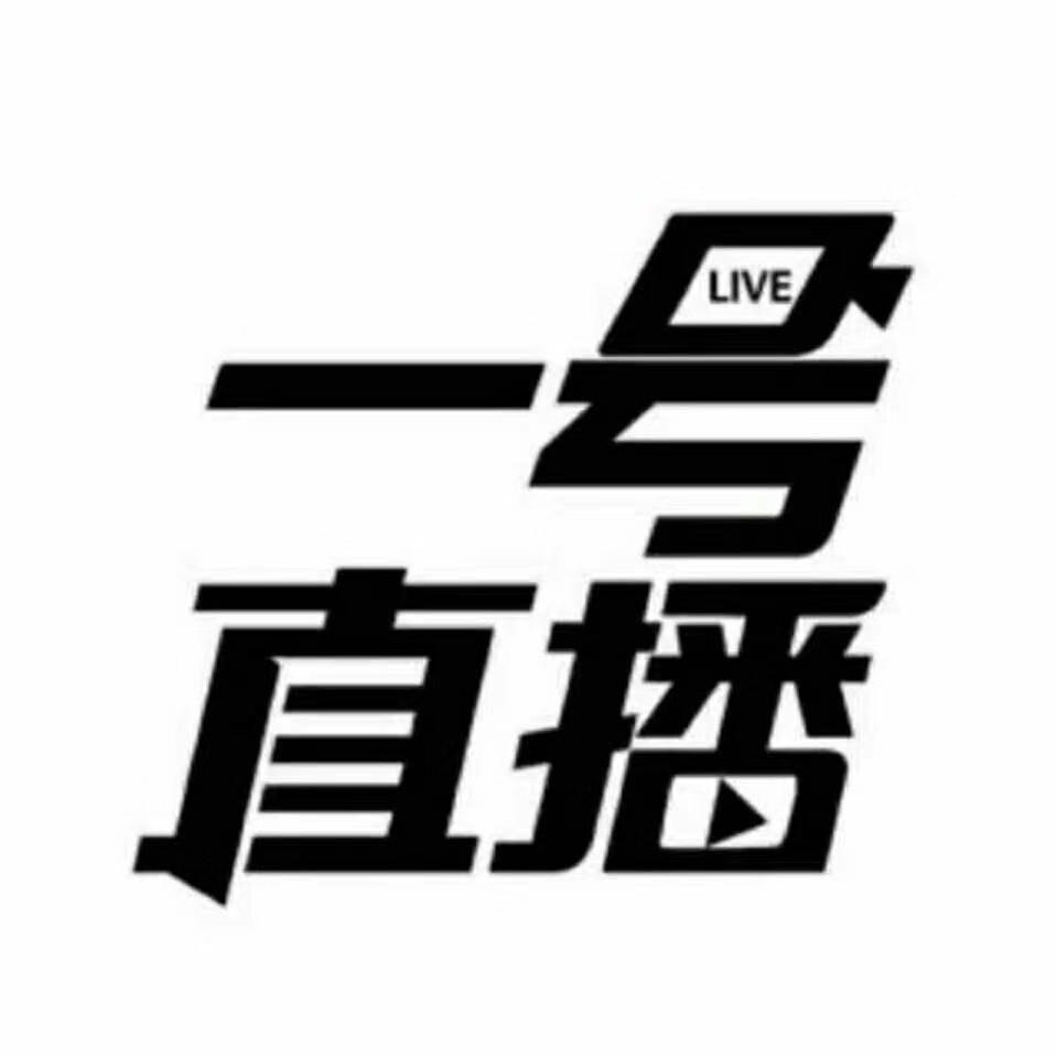 一号直播