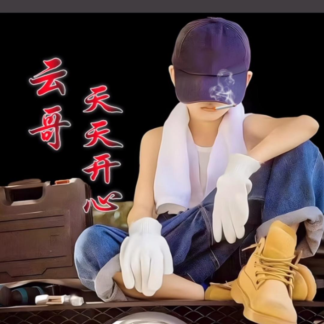 从头再来。每天开心。