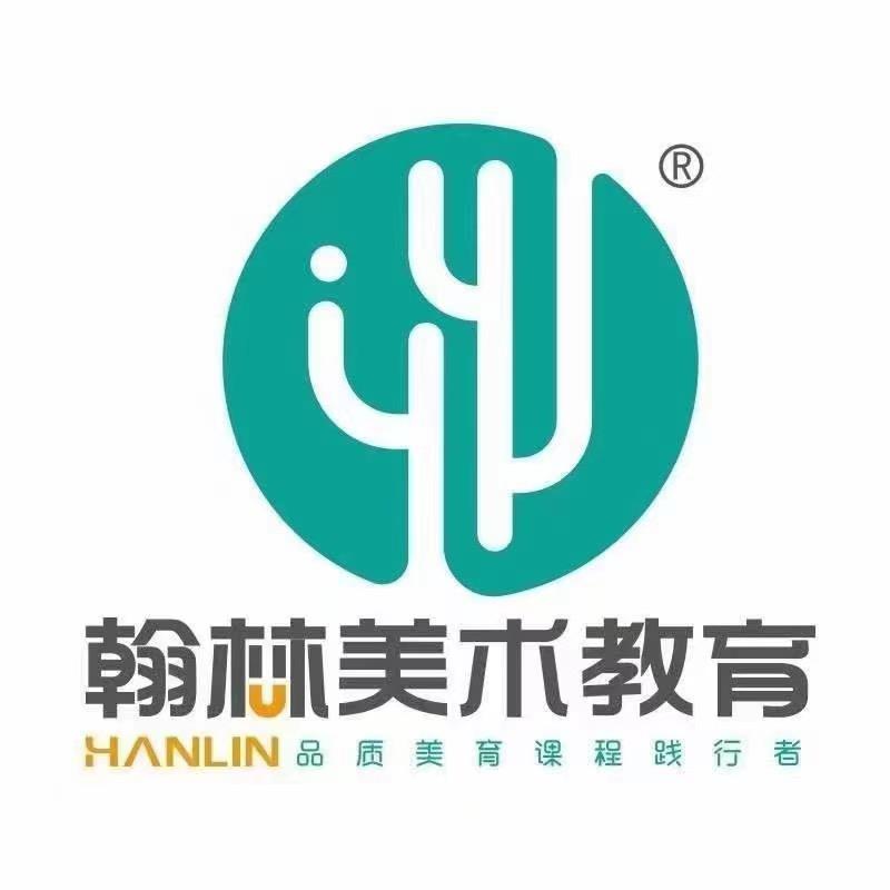 翰林美术教育刘老师