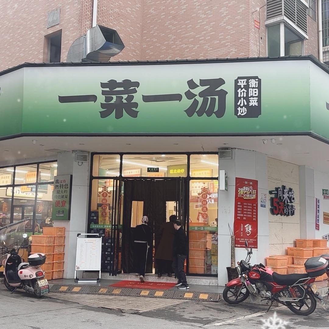 一菜一汤龙癫癫（寻求合作伙伴）