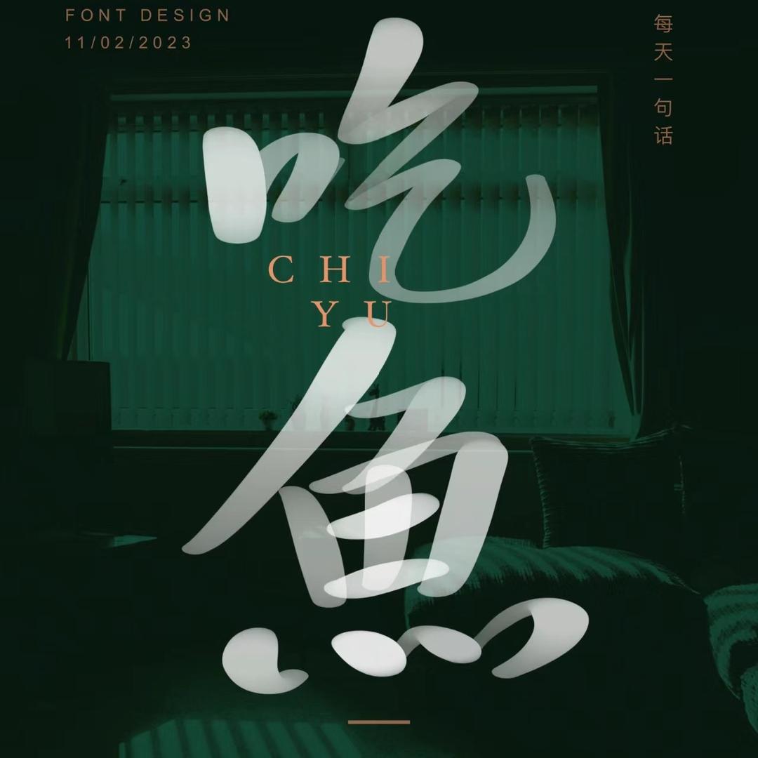 第一鲜品