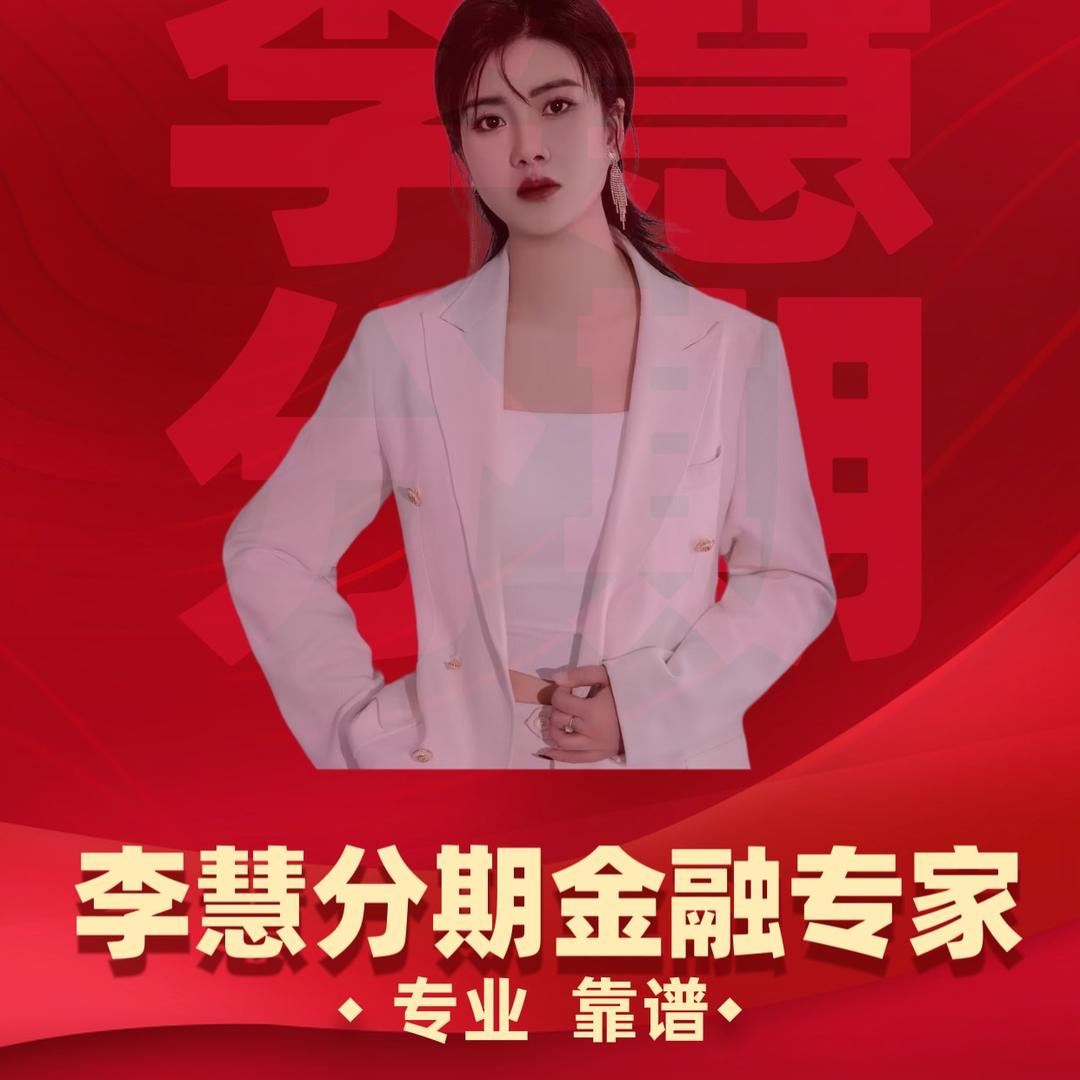 李慧车JR