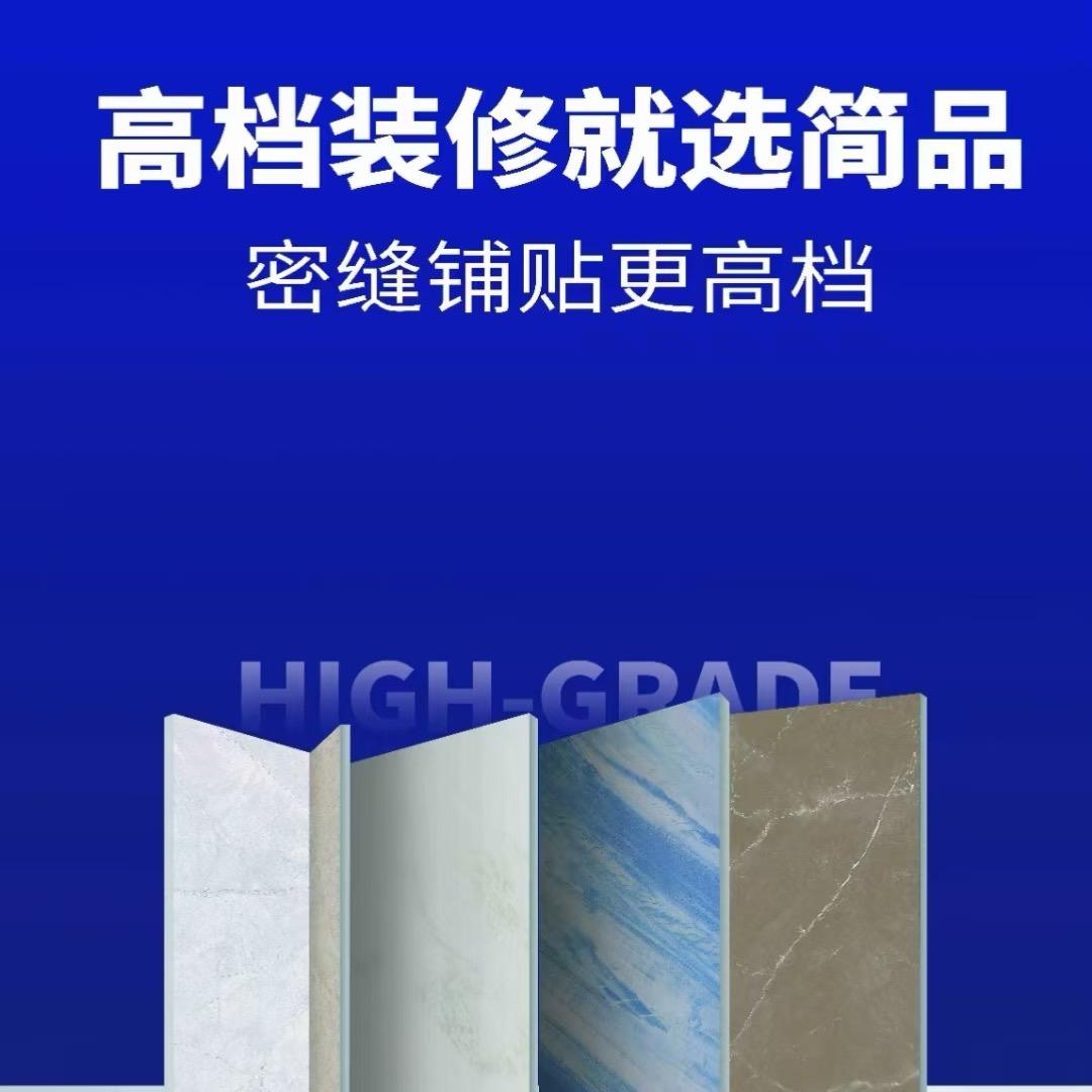 简品大理石瓷砖