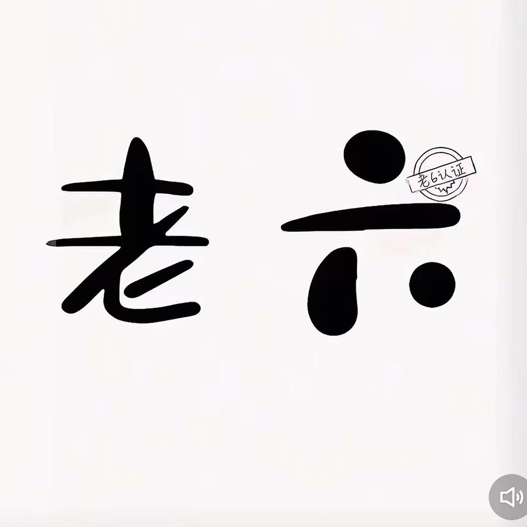 菲儿！