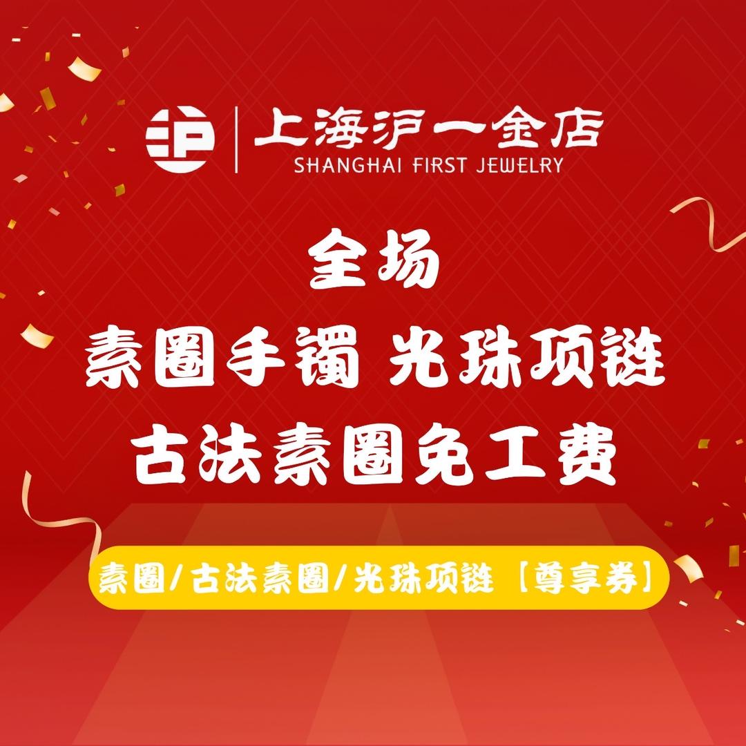 沪一金店(宝应县店)官方号