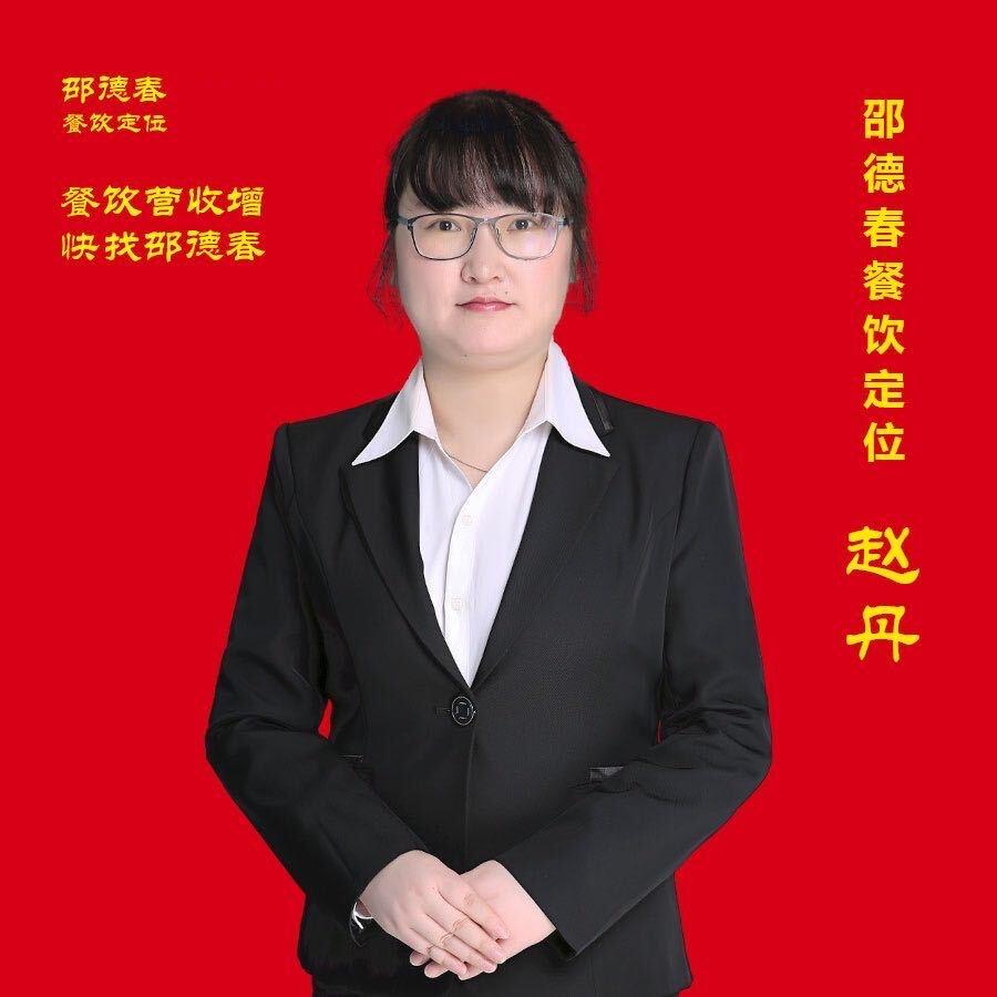 赵丹老师聊餐饮