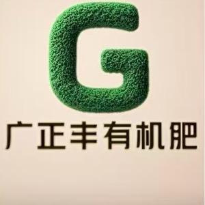 广正丰有机肥- 老温说肥