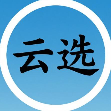 今景云选