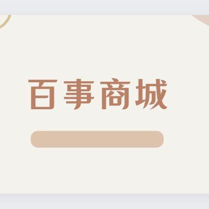 百事商城