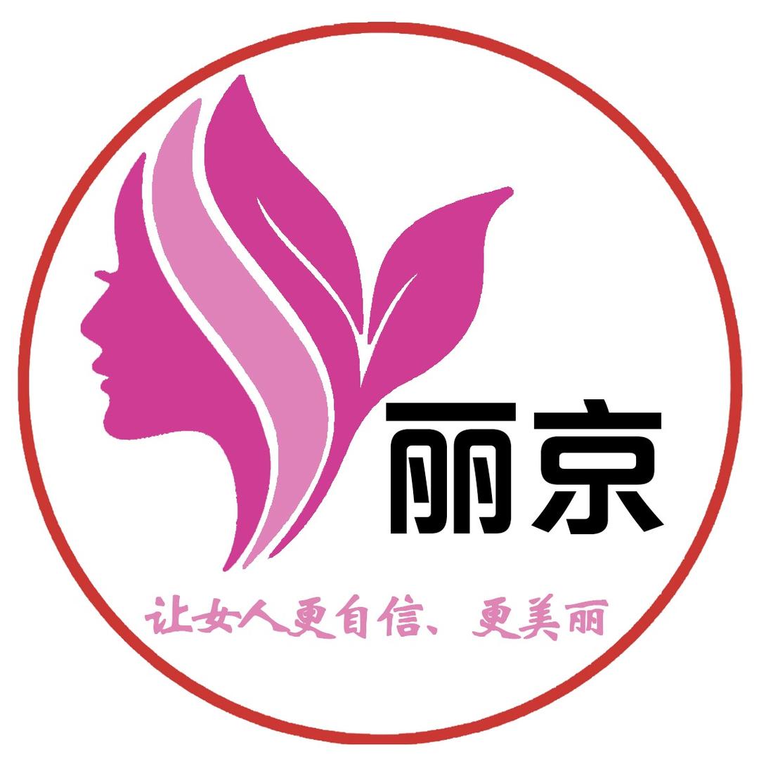丽京个人护理旗舰店